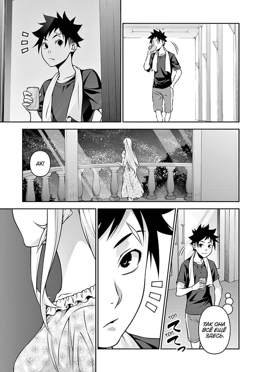 Read Shokugeki no Soma RU Manga Online