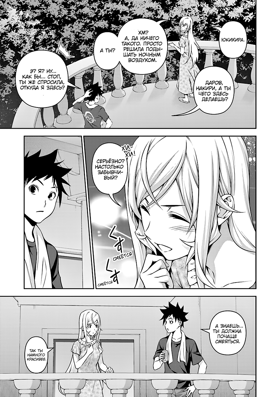 Read Shokugeki no Soma RU Manga Online