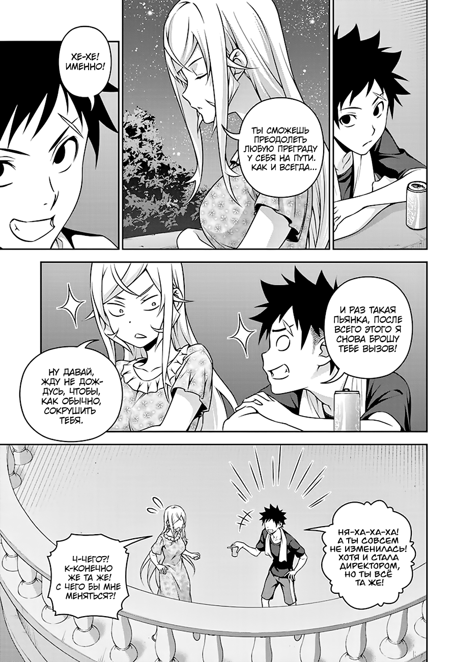 Read Shokugeki no Soma RU Manga Online