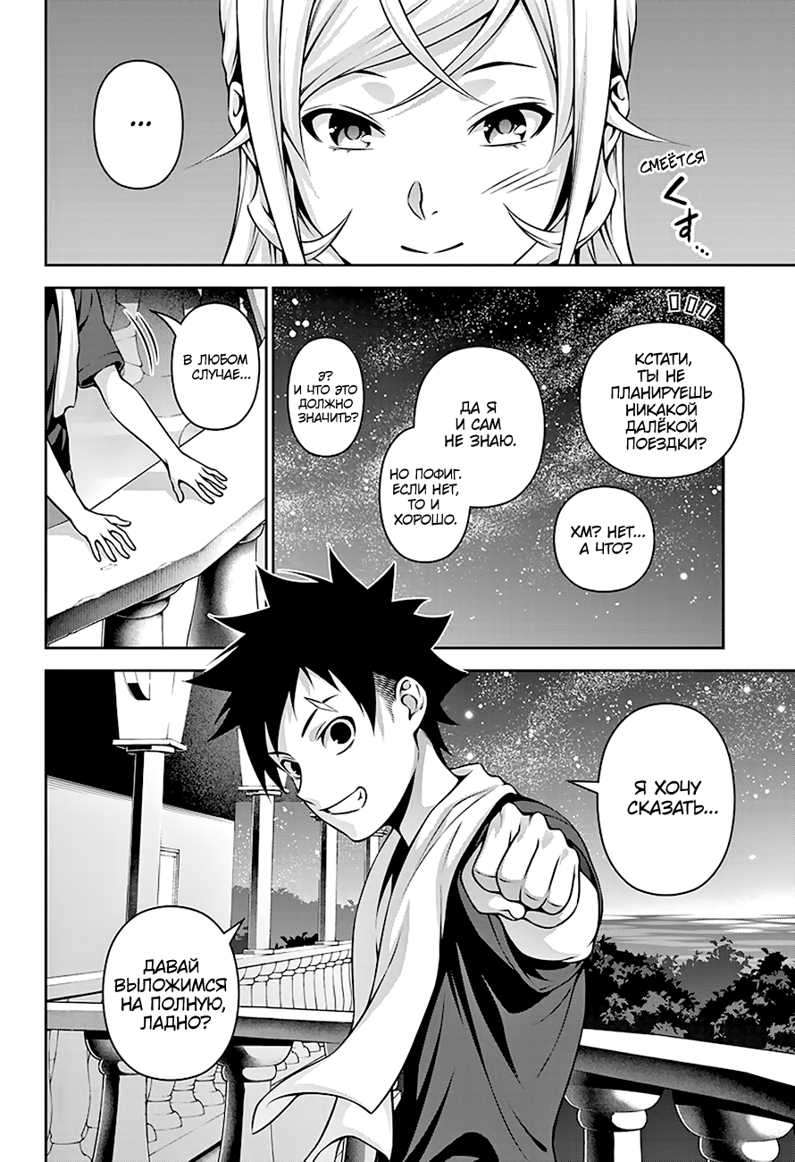 Read Shokugeki no Soma RU Manga Online