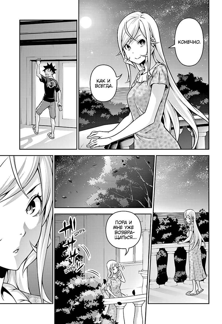 Read Shokugeki no Soma RU Manga Online