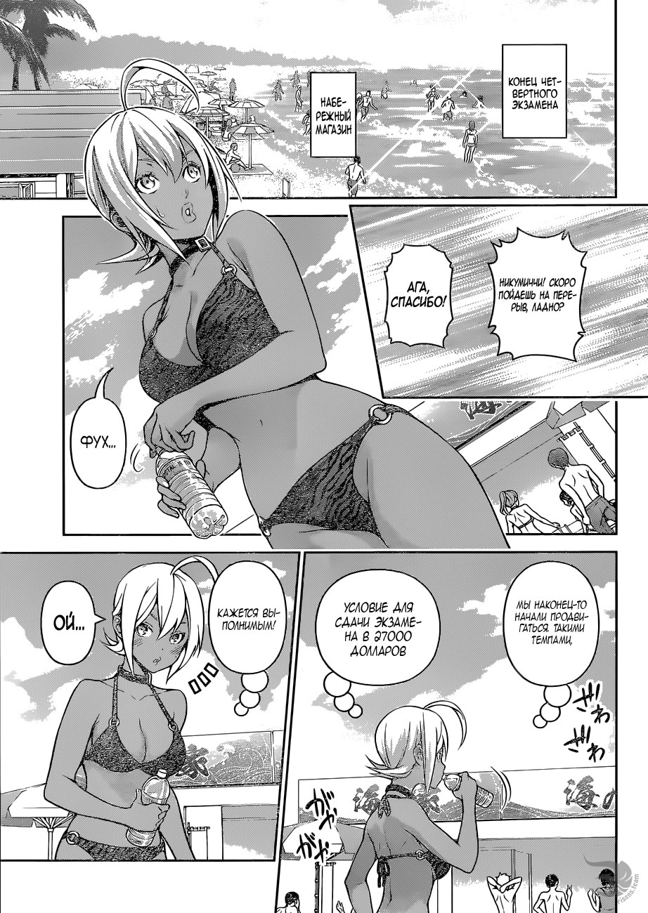 Read Shokugeki no Soma RU Manga Online