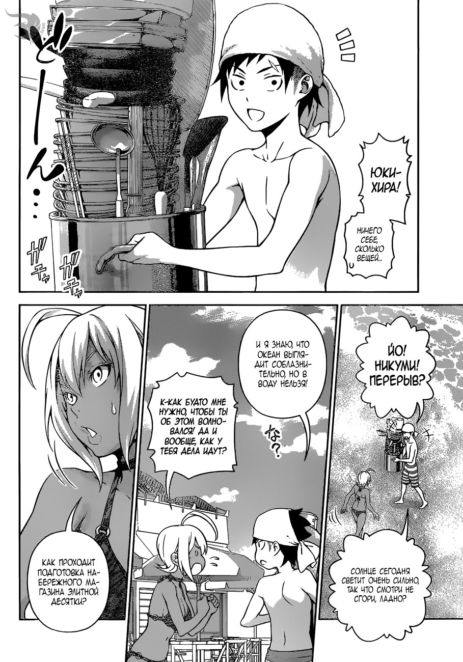 Read Shokugeki no Soma RU Manga Online