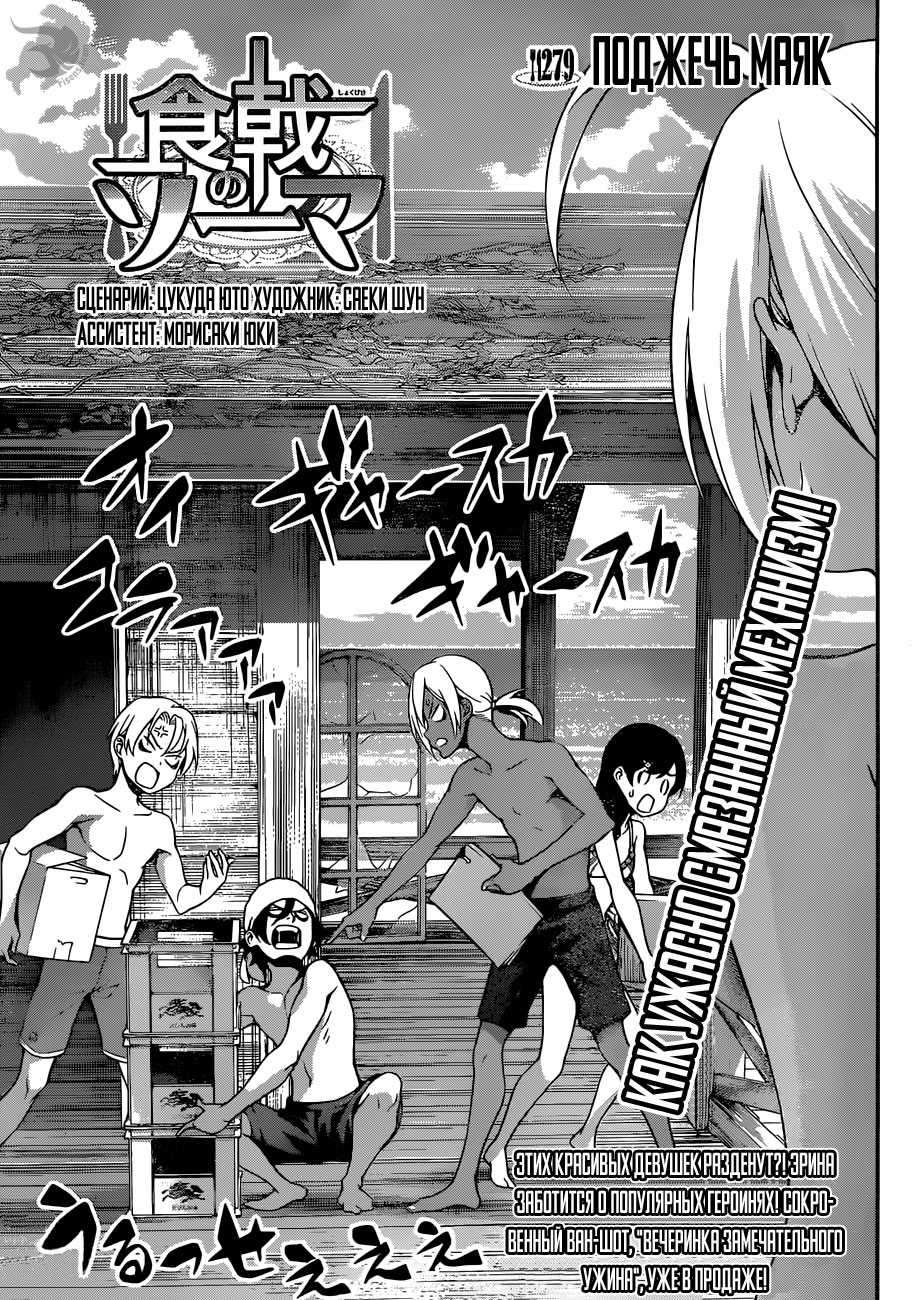 Read Shokugeki no Soma RU Manga Online