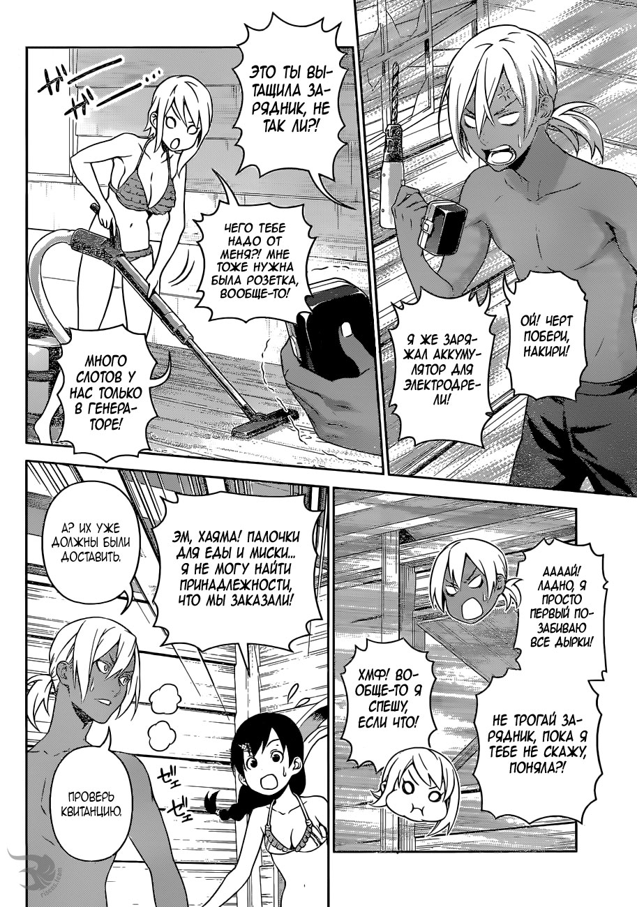 Read Shokugeki no Soma RU Manga Online