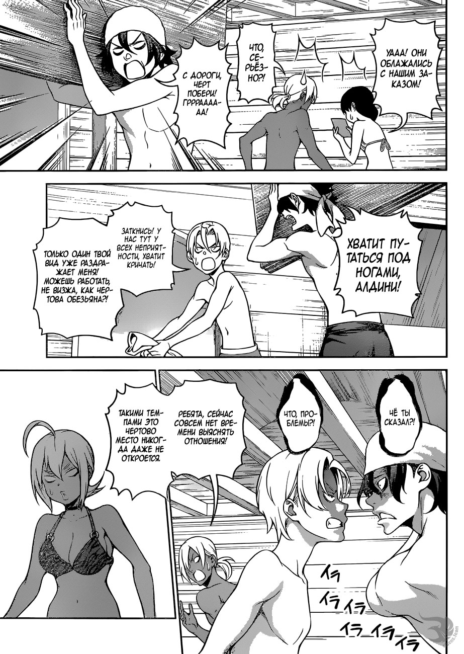 Read Shokugeki no Soma RU Manga Online