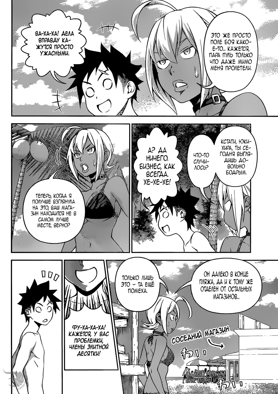 Read Shokugeki no Soma RU Manga Online