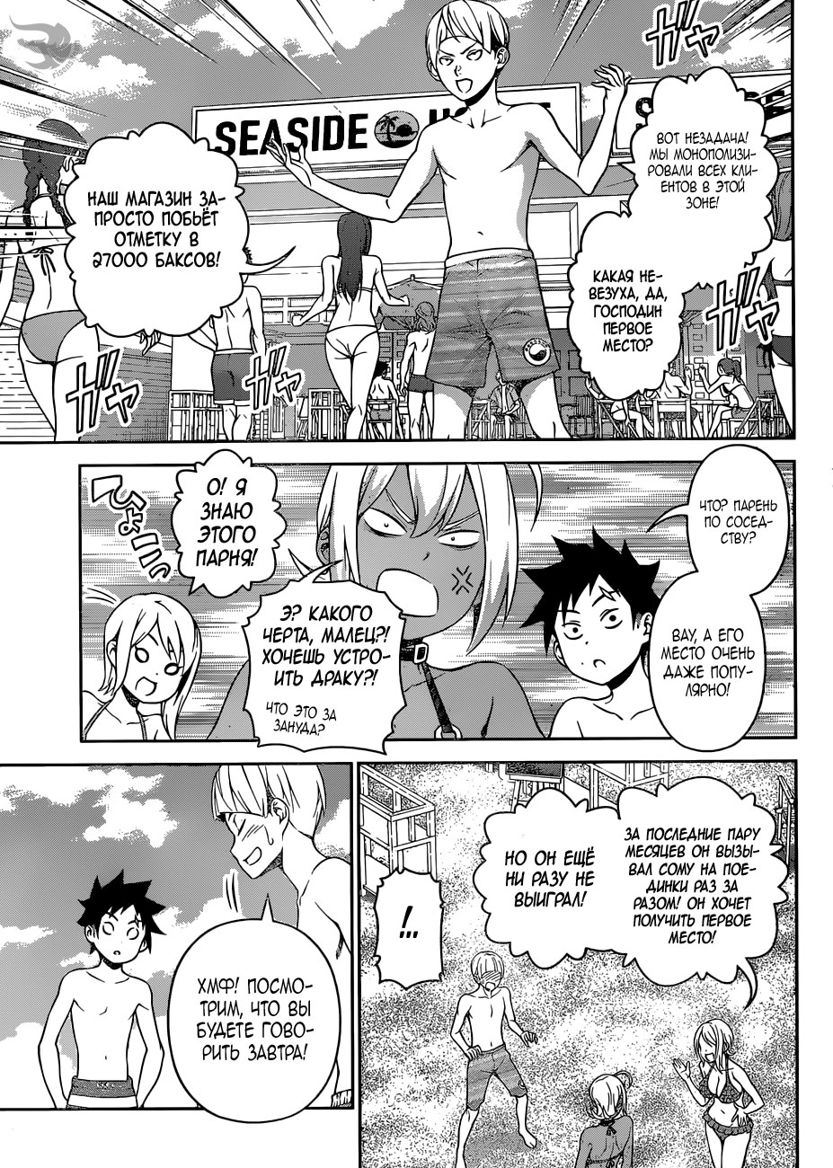 Read Shokugeki no Soma RU Manga Online
