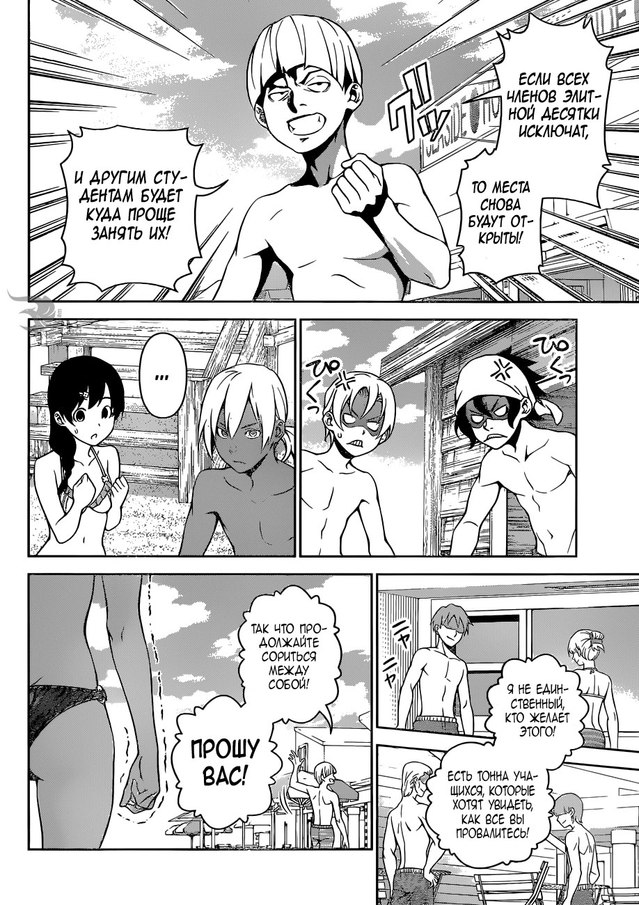Read Shokugeki no Soma RU Manga Online