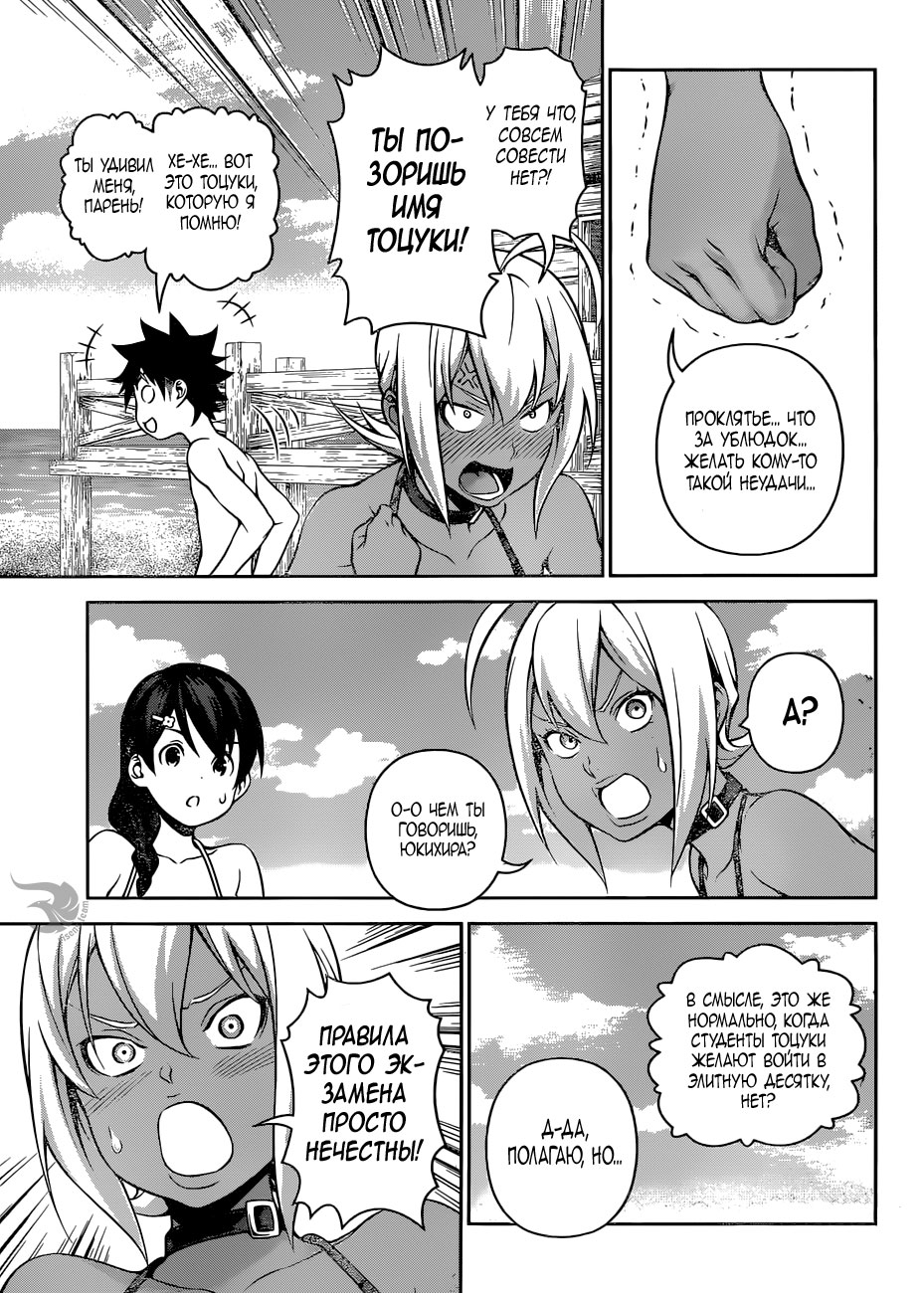Read Shokugeki no Soma RU Manga Online