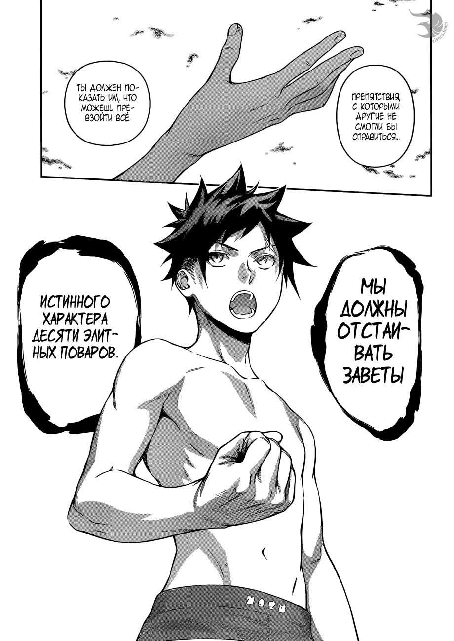 Read Shokugeki no Soma RU Manga Online