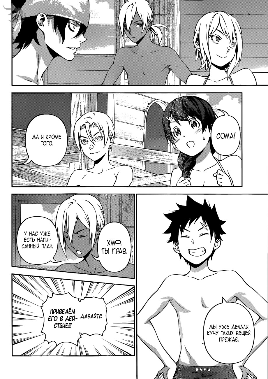 Read Shokugeki no Soma RU Manga Online