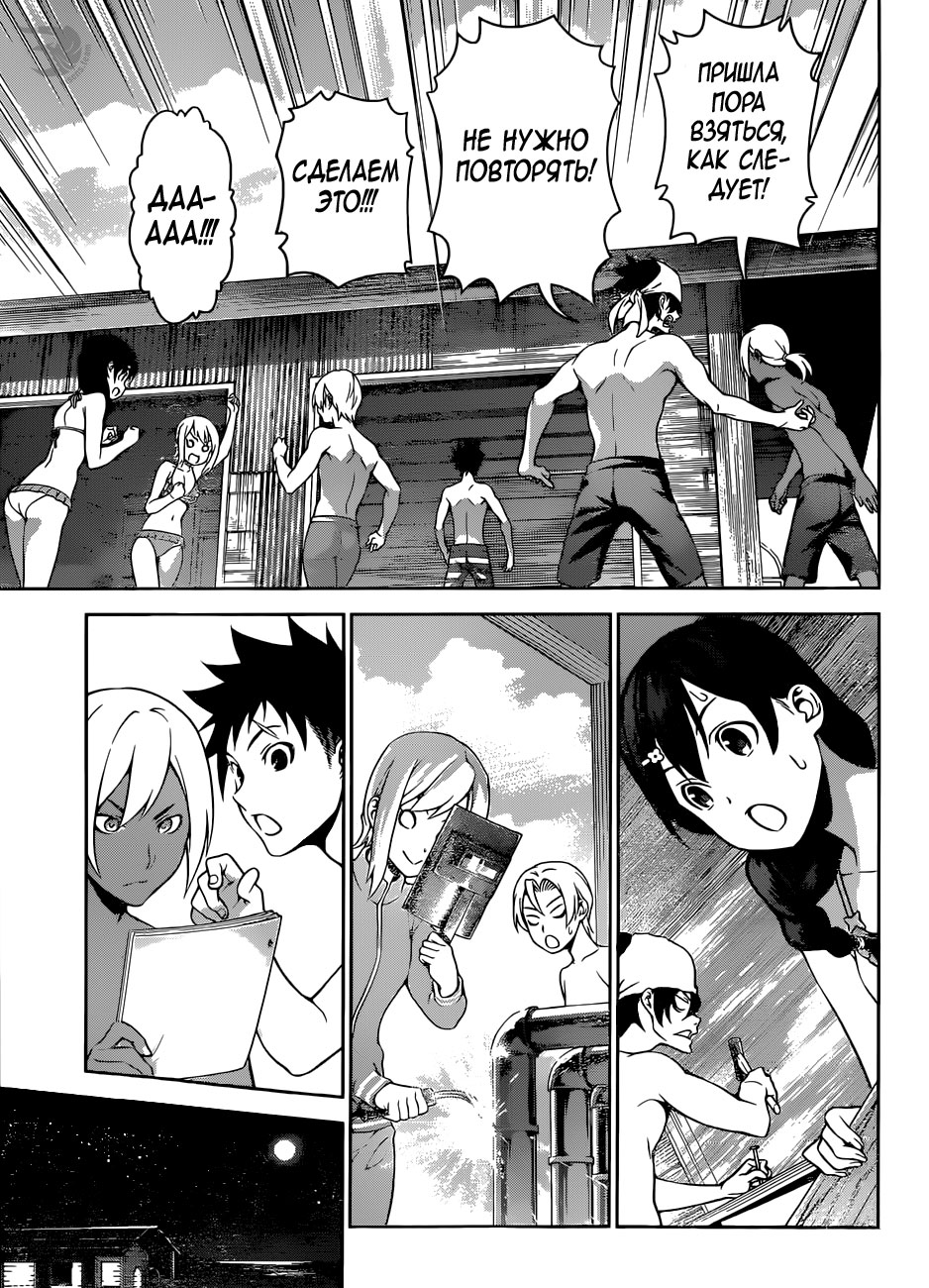 Read Shokugeki no Soma RU Manga Online