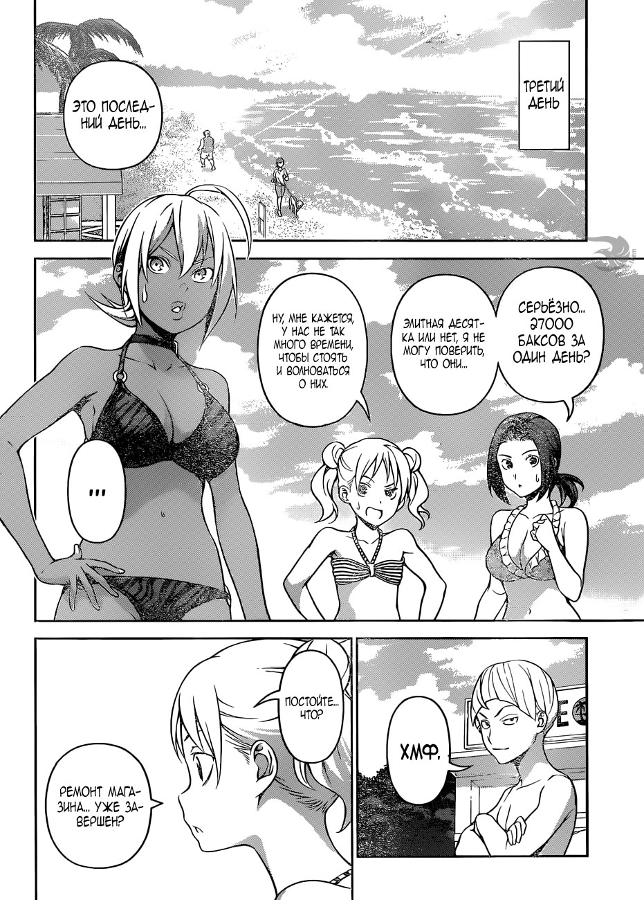 Read Shokugeki no Soma RU Manga Online