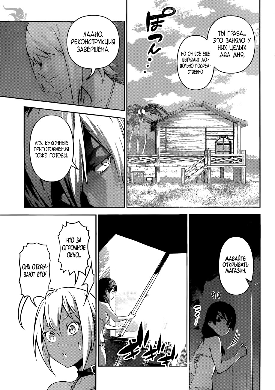 Read Shokugeki no Soma RU Manga Online
