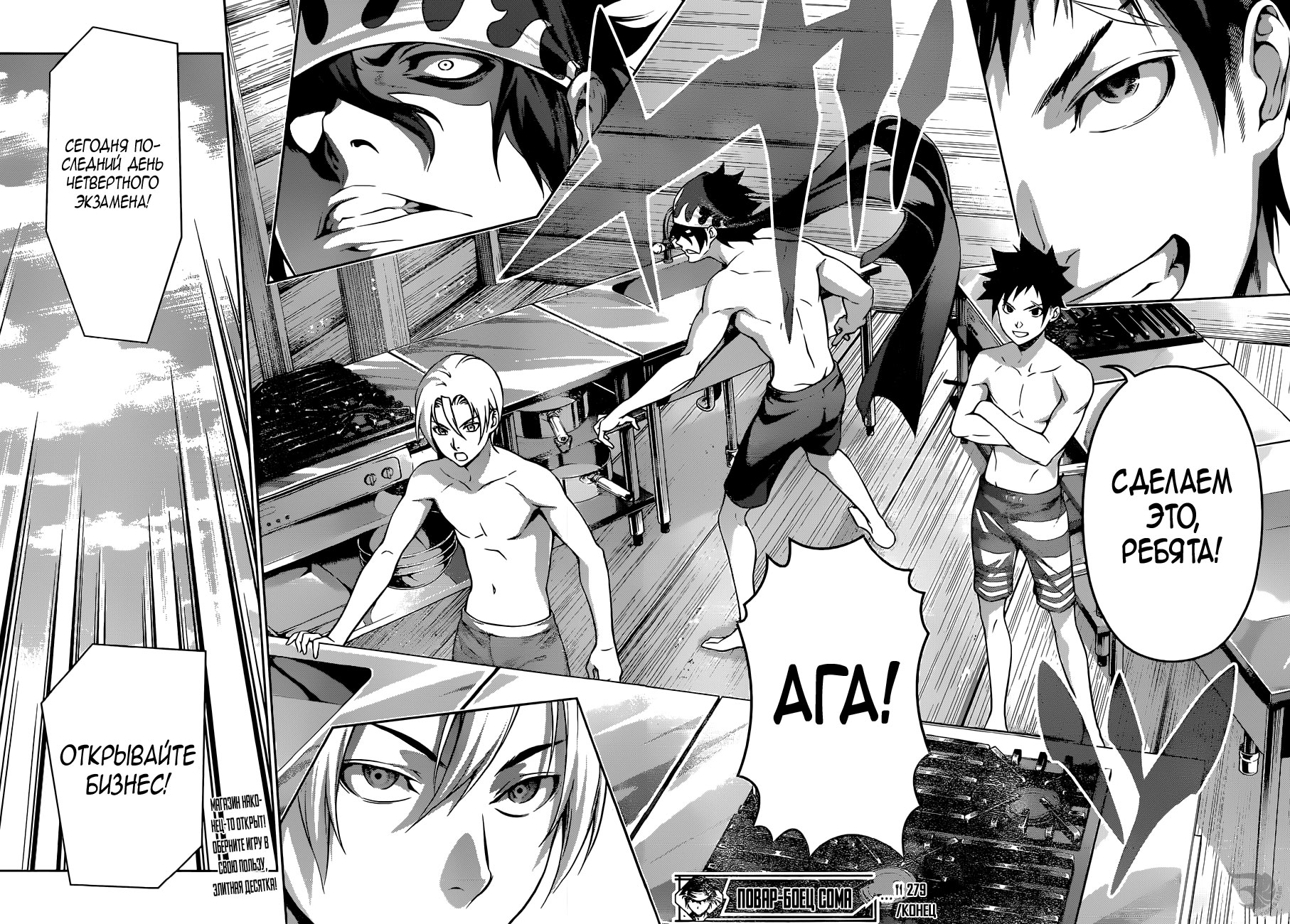 Read Shokugeki no Soma RU Manga Online