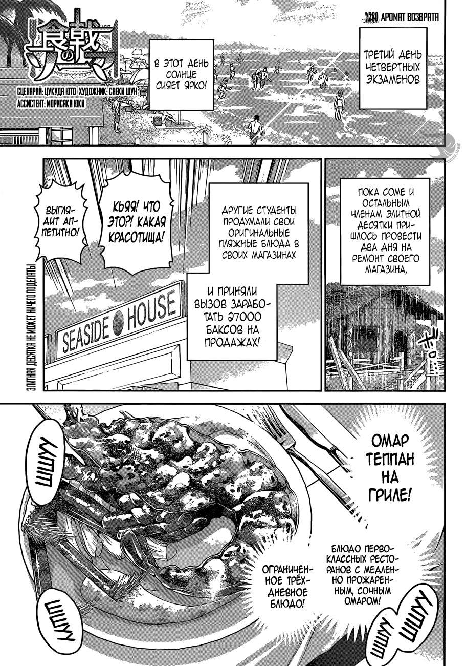 Read Shokugeki no Soma RU Manga Online