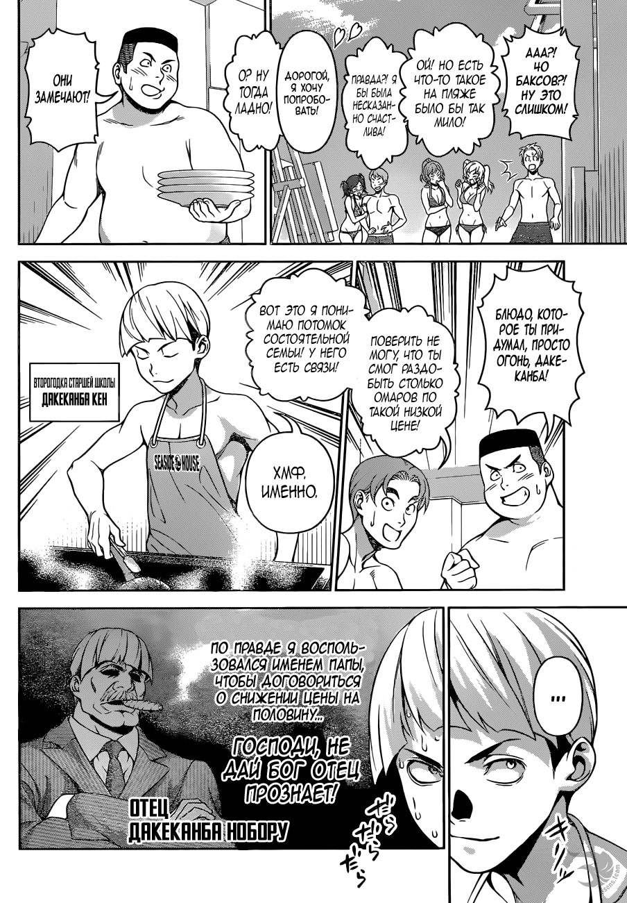 Read Shokugeki no Soma RU Manga Online