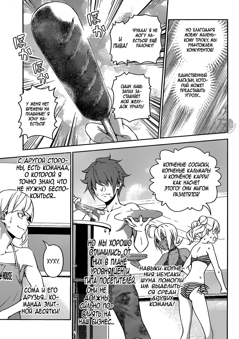 Read Shokugeki no Soma RU Manga Online