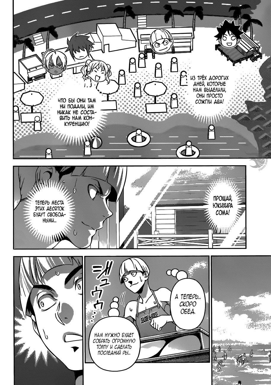 Read Shokugeki no Soma RU Manga Online