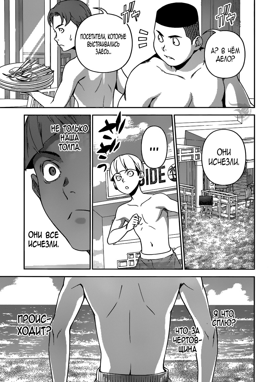 Read Shokugeki no Soma RU Manga Online