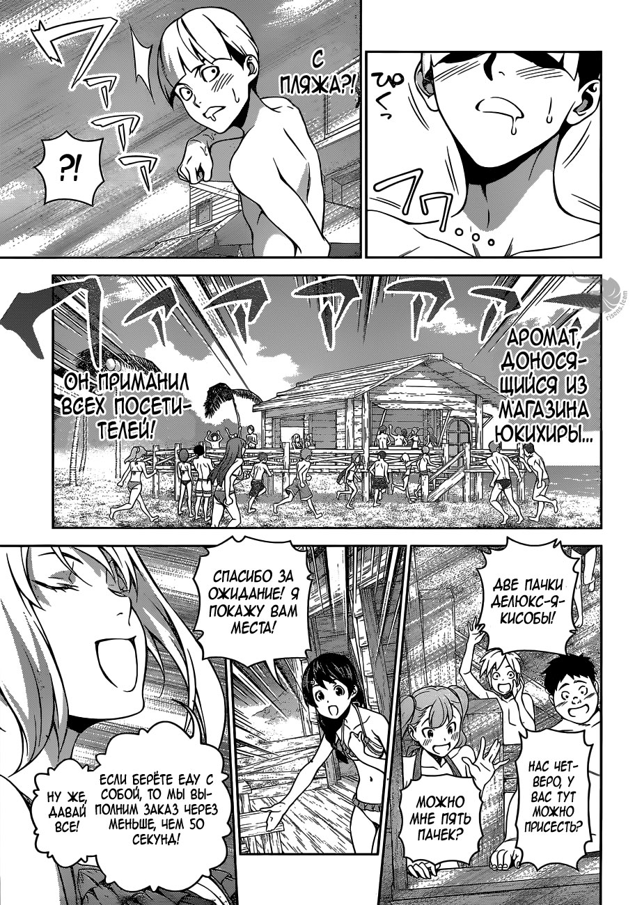 Read Shokugeki no Soma RU Manga Online