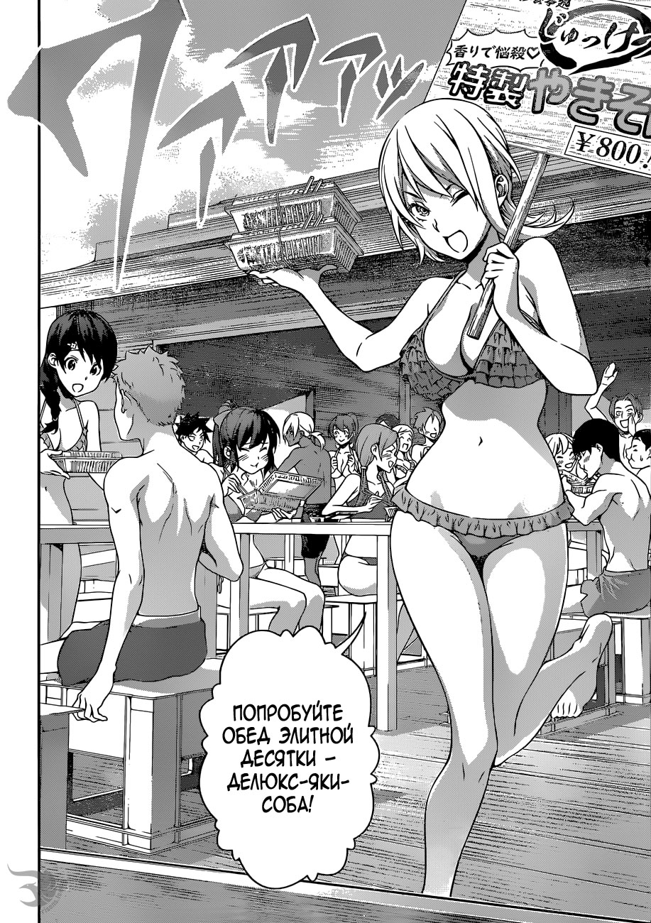 Read Shokugeki no Soma RU Manga Online