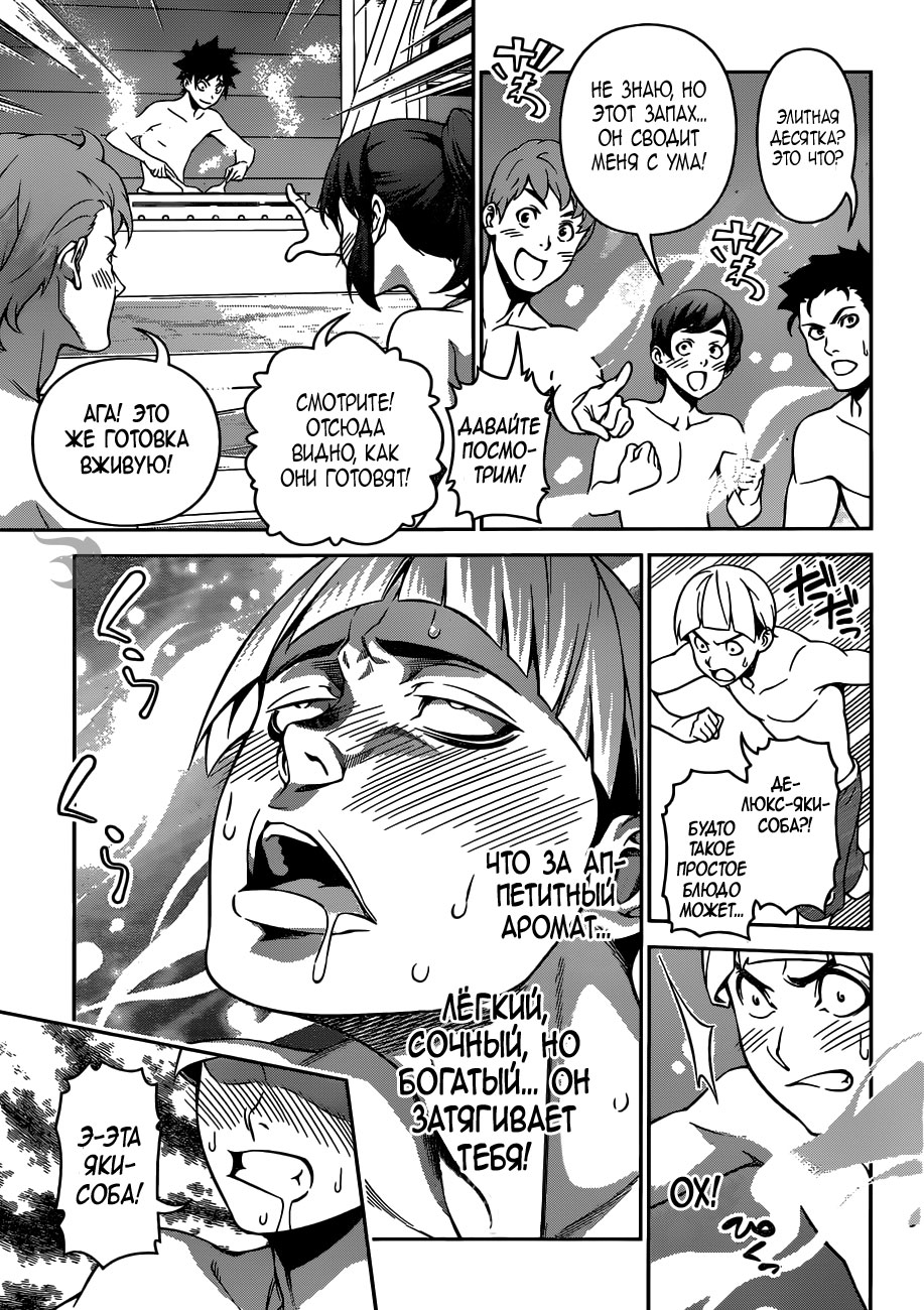 Read Shokugeki no Soma RU Manga Online