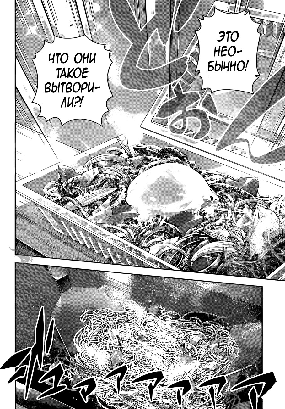 Read Shokugeki no Soma RU Manga Online