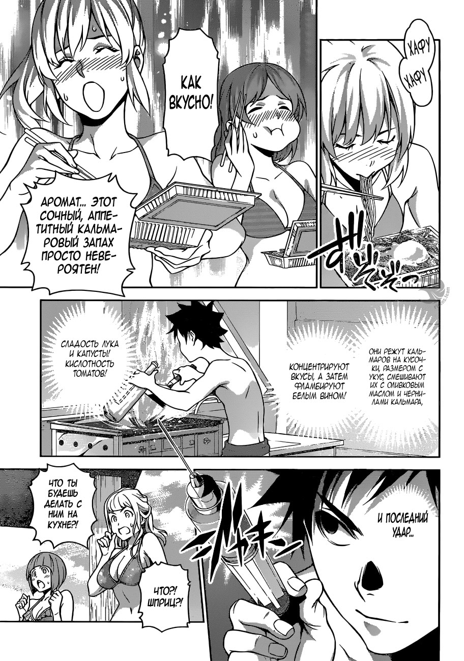 Read Shokugeki no Soma RU Manga Online