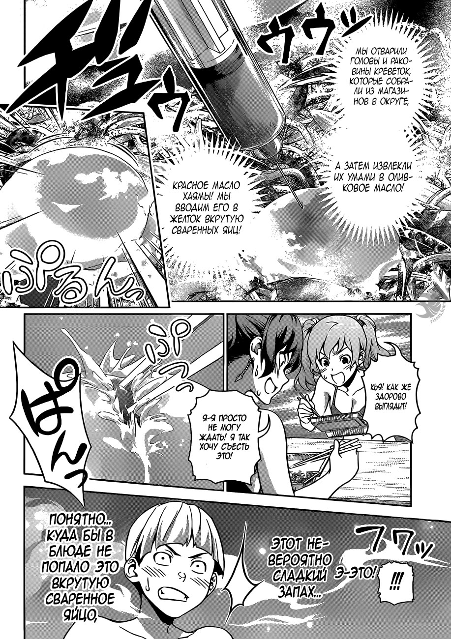 Read Shokugeki no Soma RU Manga Online