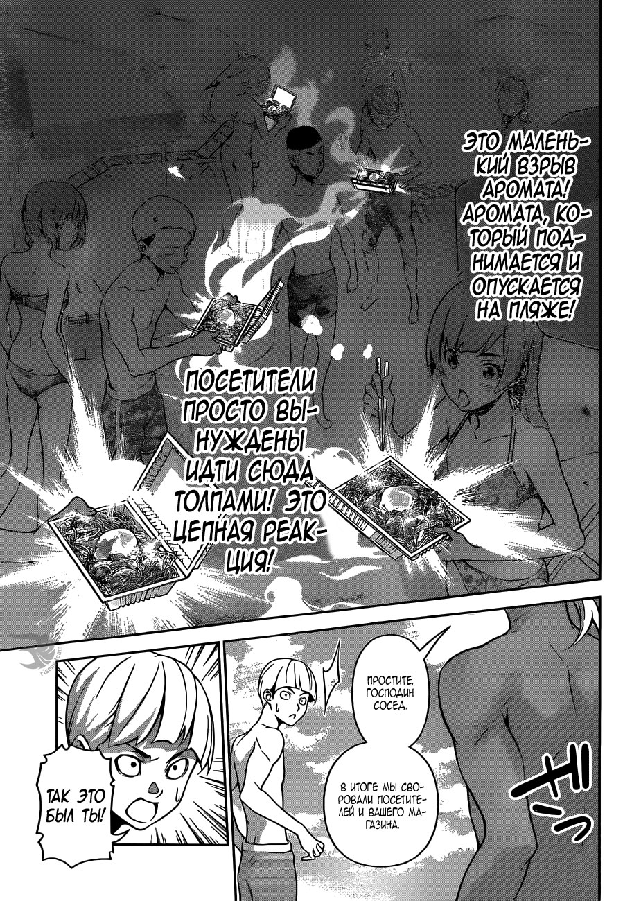 Read Shokugeki no Soma RU Manga Online