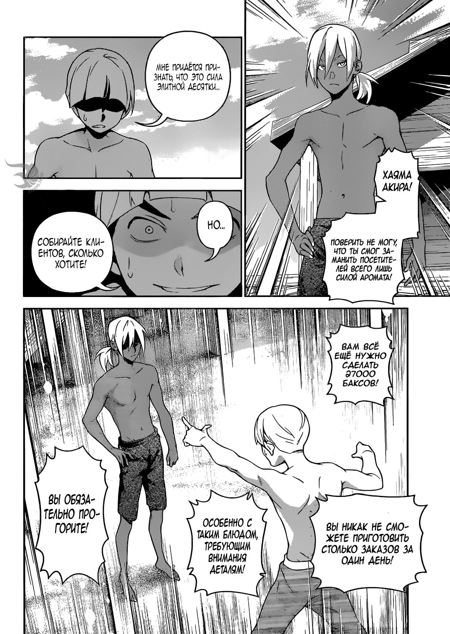 Read Shokugeki no Soma RU Manga Online
