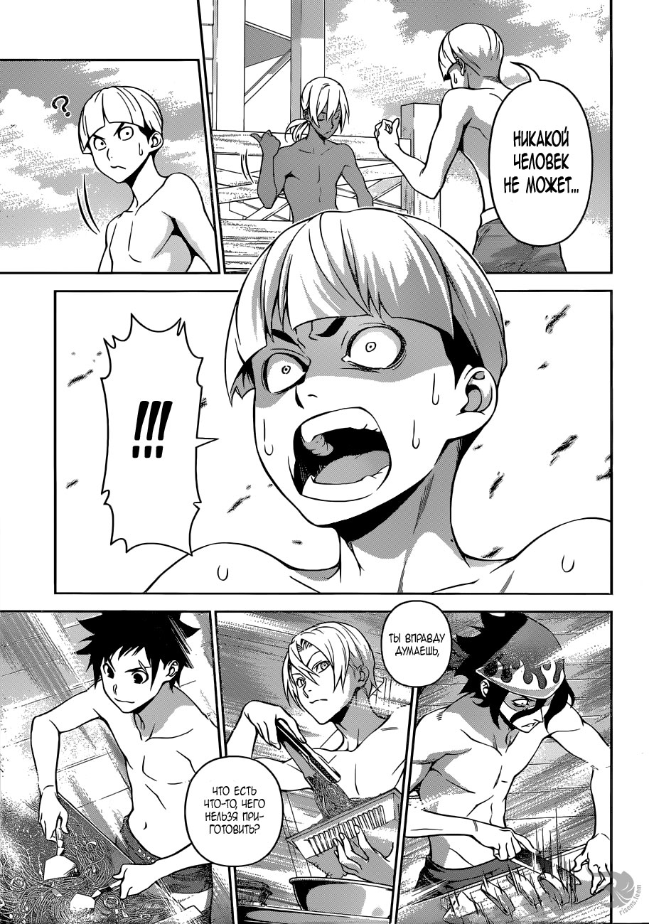 Read Shokugeki no Soma RU Manga Online