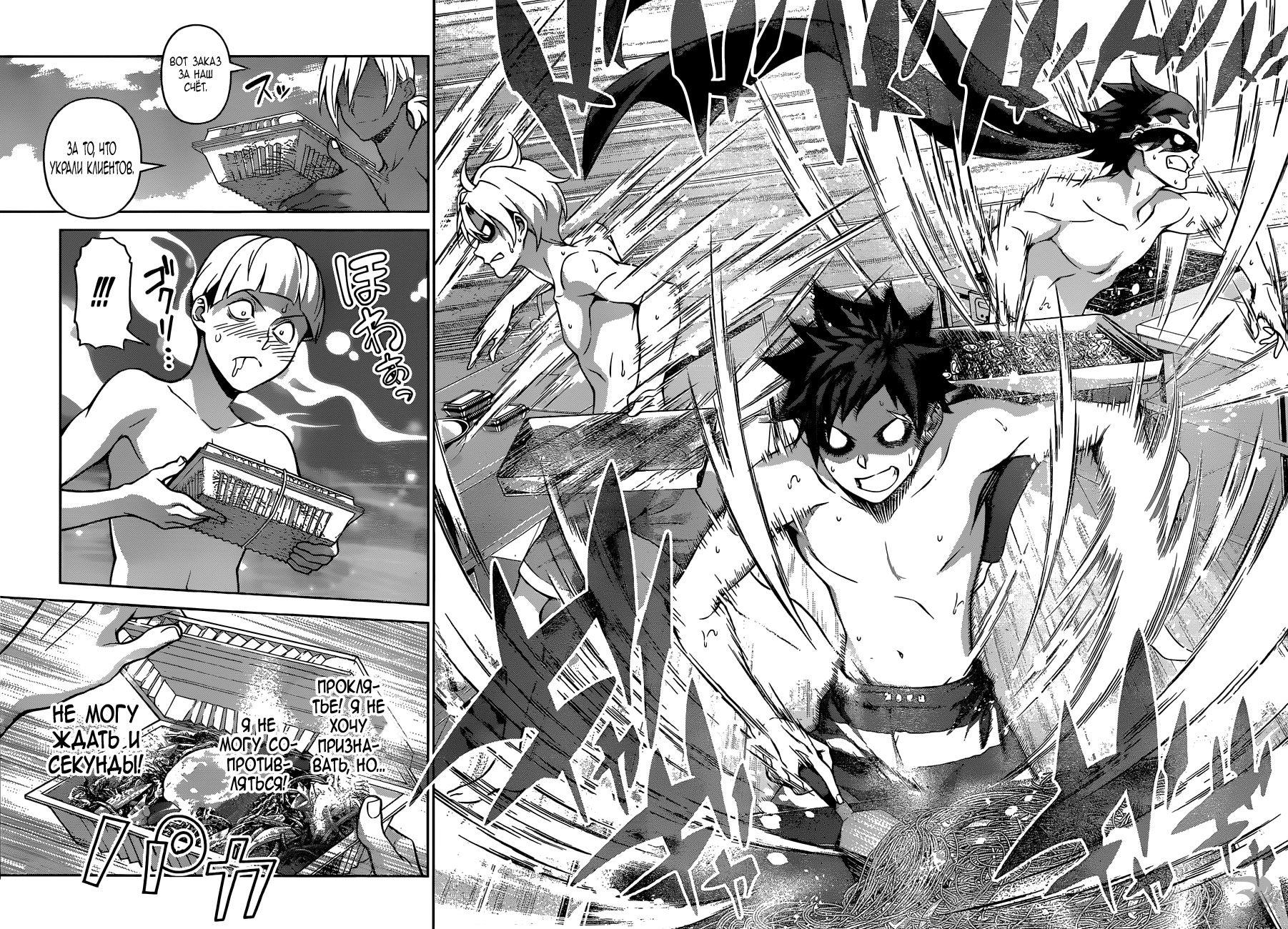 Read Shokugeki no Soma RU Manga Online