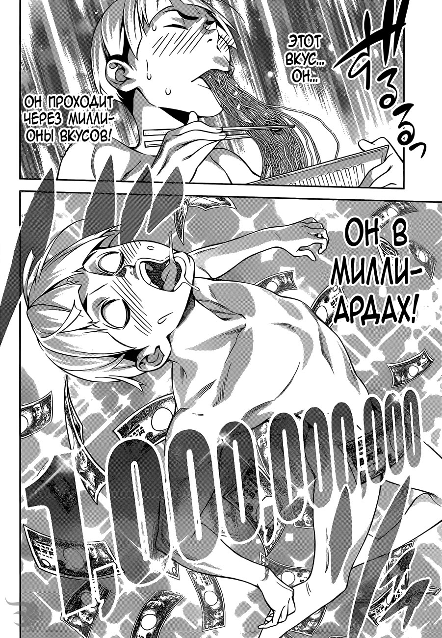 Read Shokugeki no Soma RU Manga Online