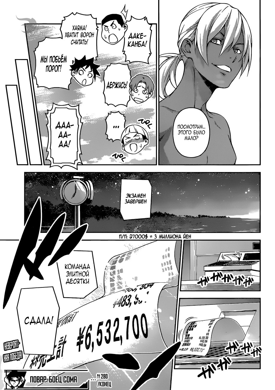 Read Shokugeki no Soma RU Manga Online
