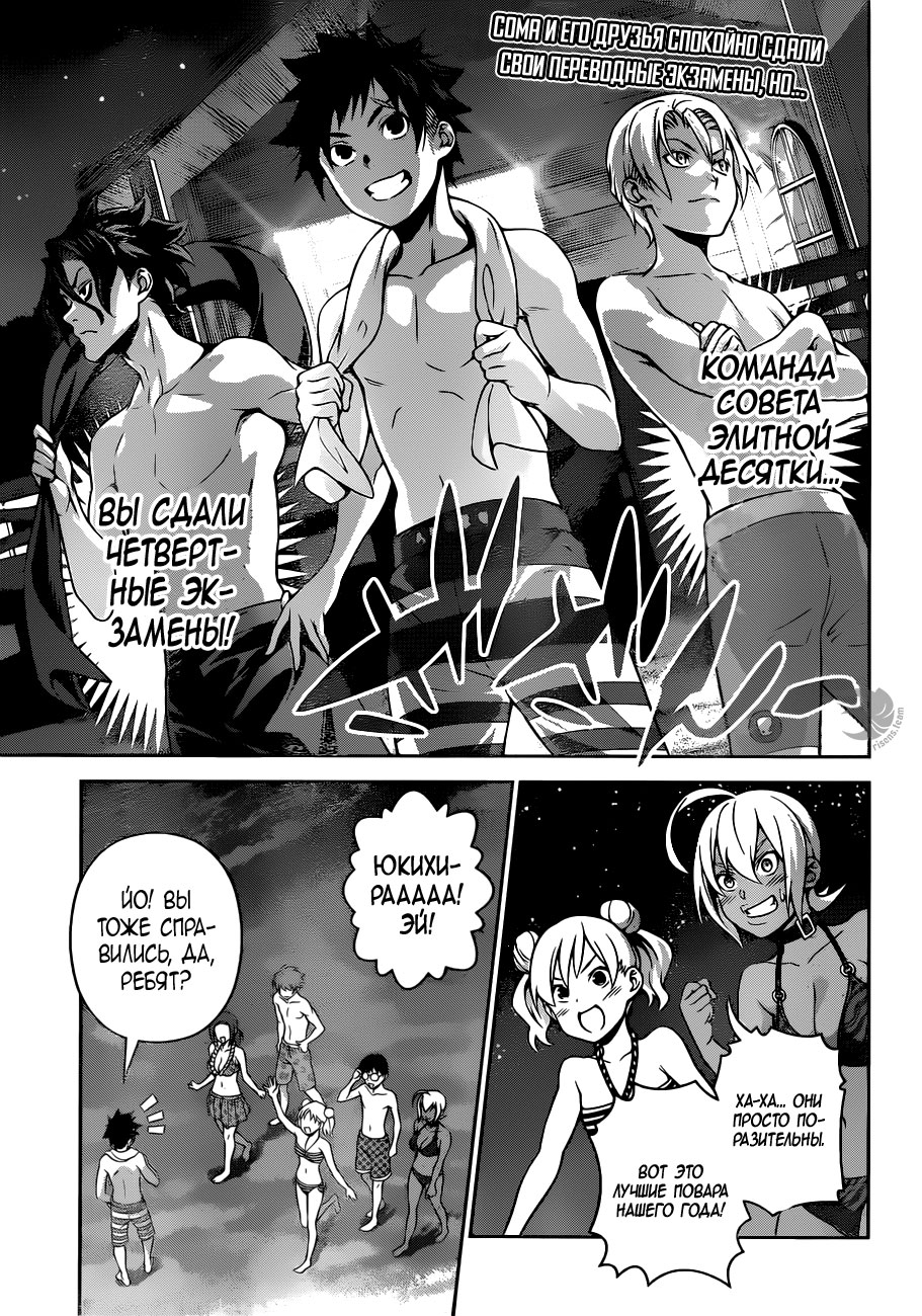 Read Shokugeki no Soma RU Manga Online