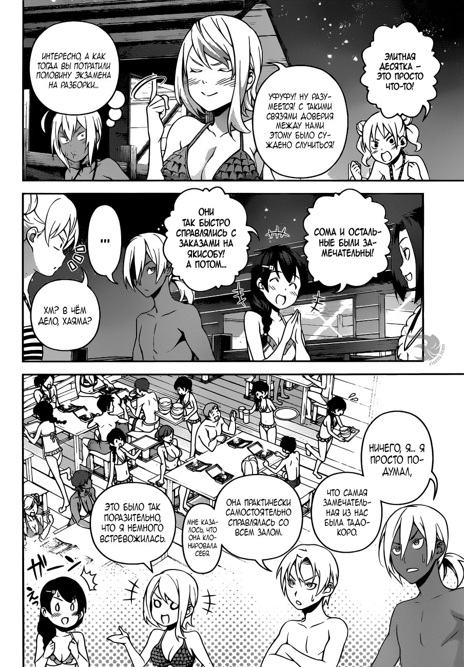 Read Shokugeki no Soma RU Manga Online