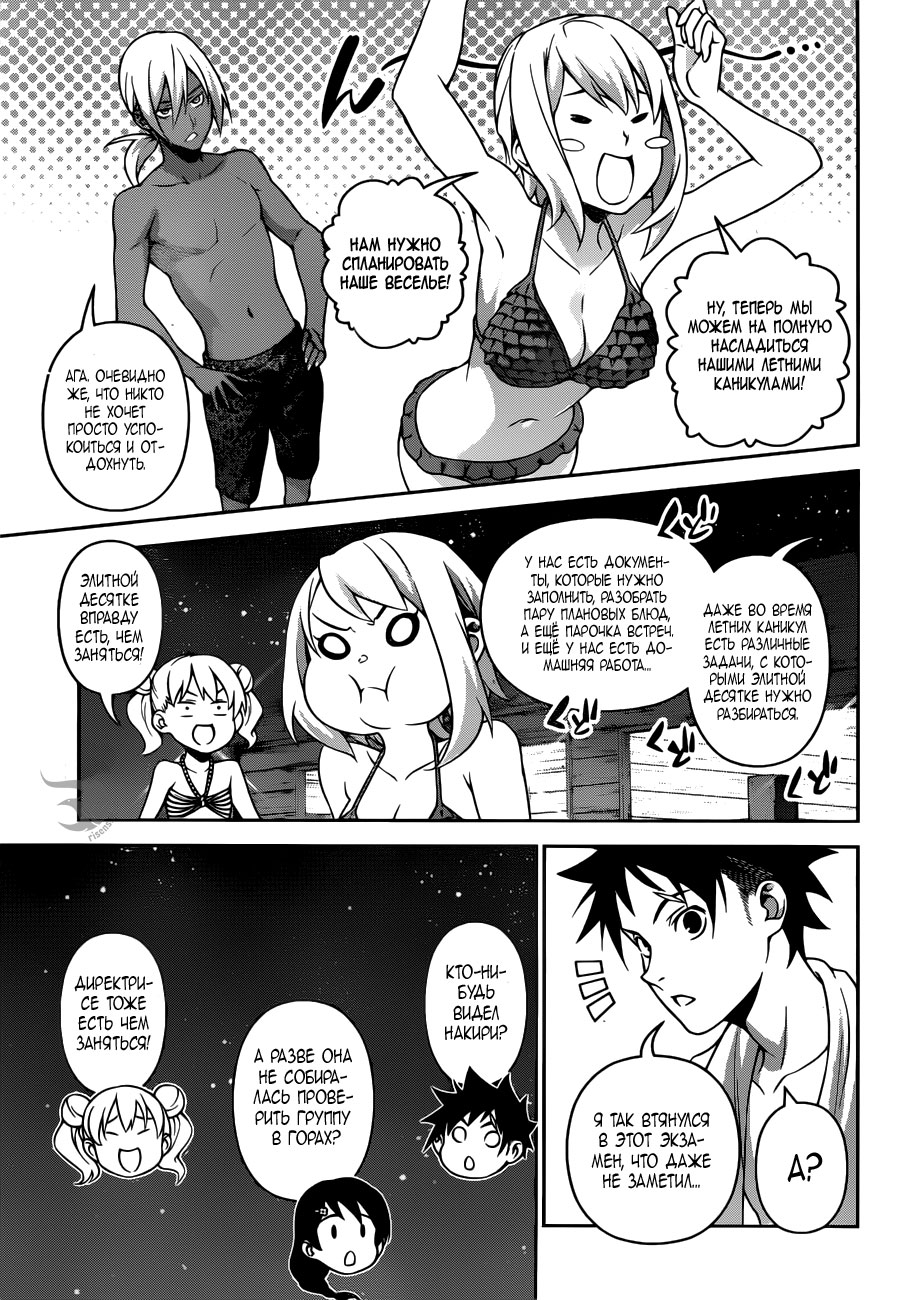 Read Shokugeki no Soma RU Manga Online