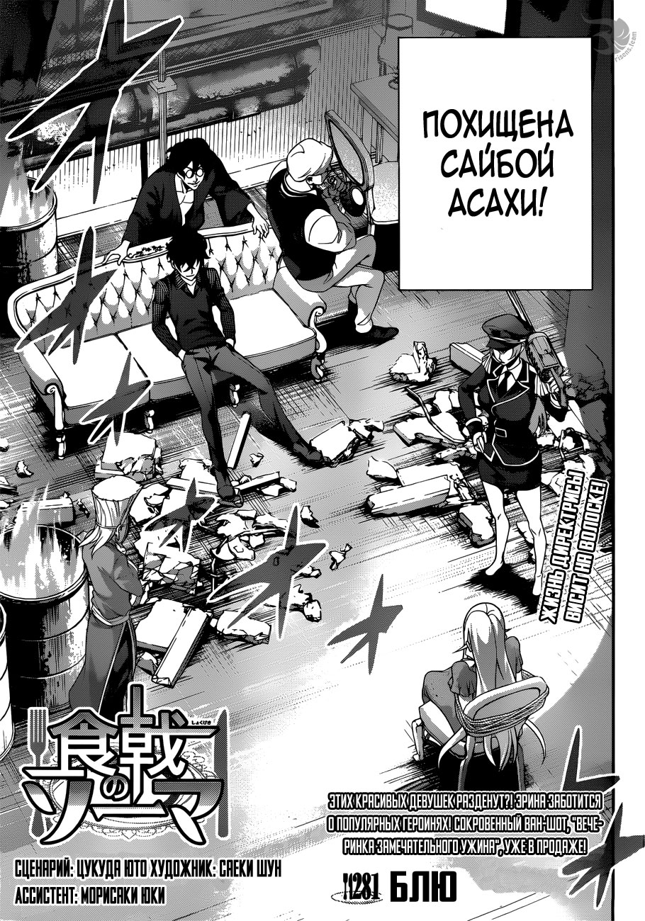 Read Shokugeki no Soma RU Manga Online