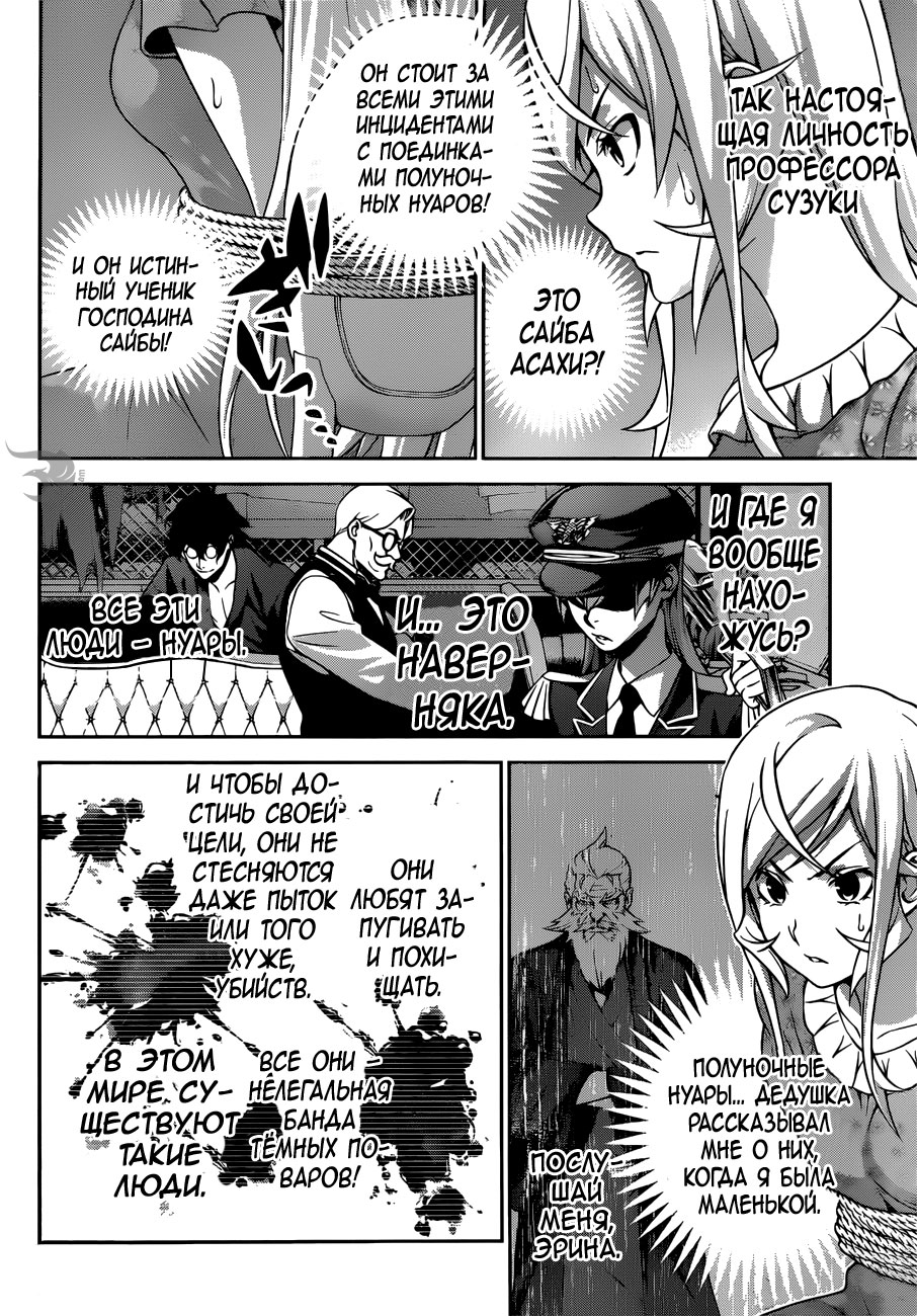 Read Shokugeki no Soma RU Manga Online