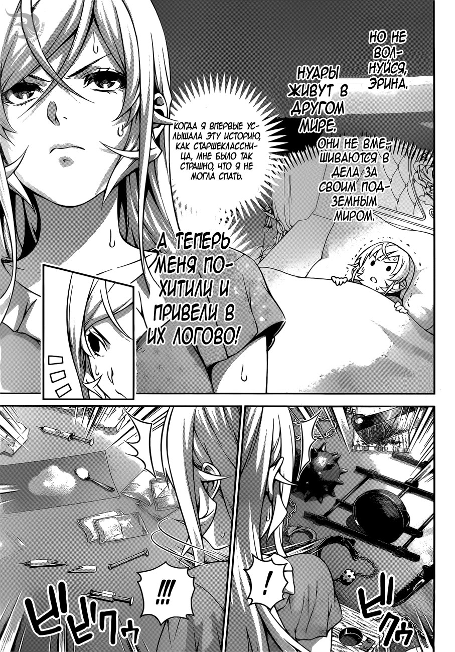 Read Shokugeki no Soma RU Manga Online