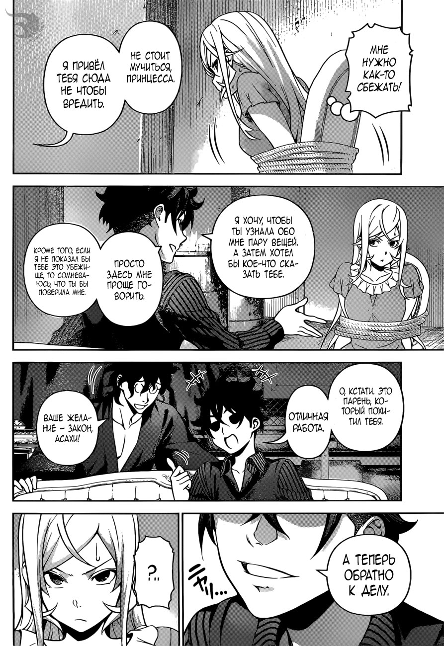 Read Shokugeki no Soma RU Manga Online