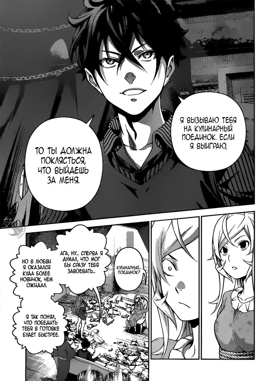 Read Shokugeki no Soma RU Manga Online