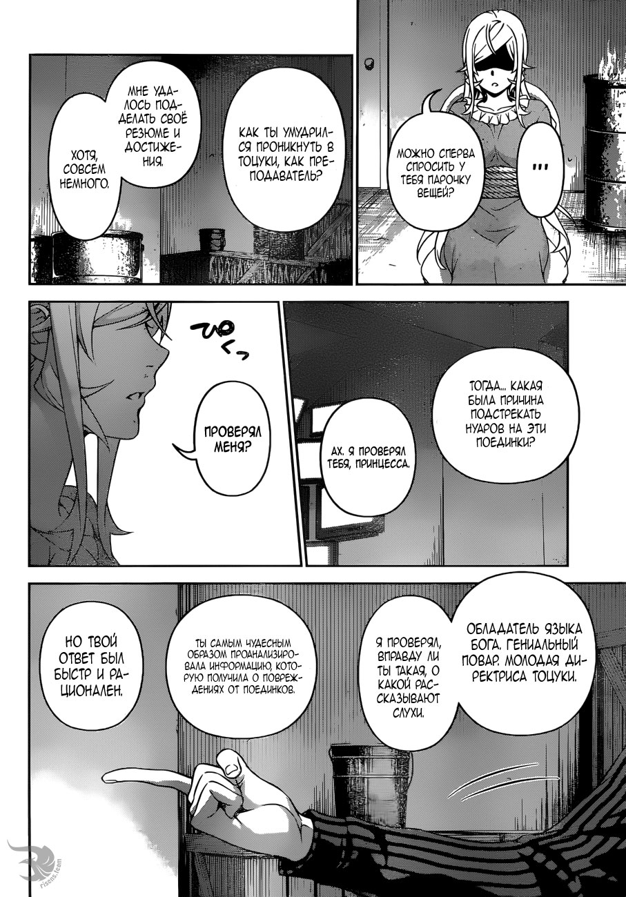 Read Shokugeki no Soma RU Manga Online