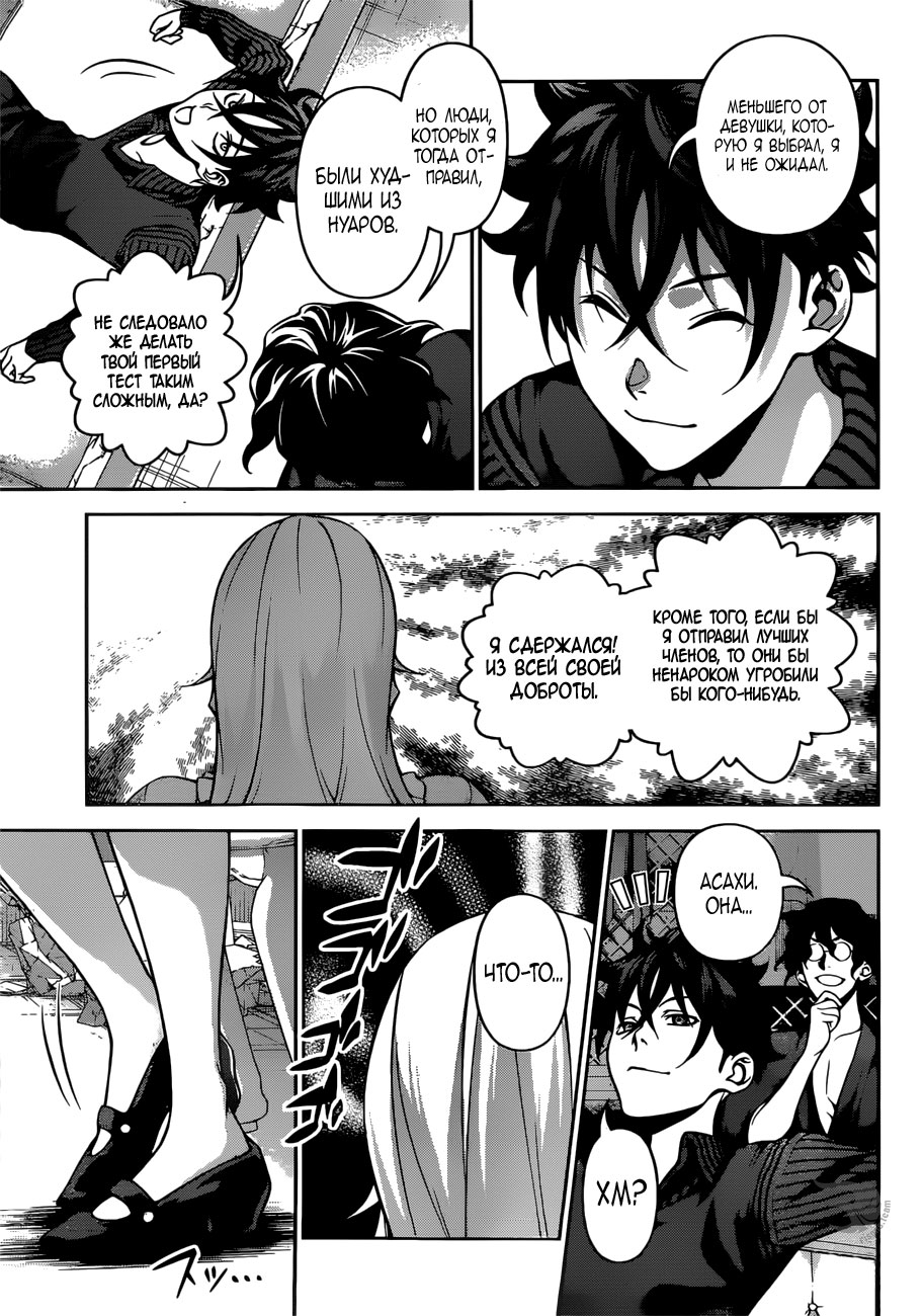 Read Shokugeki no Soma RU Manga Online