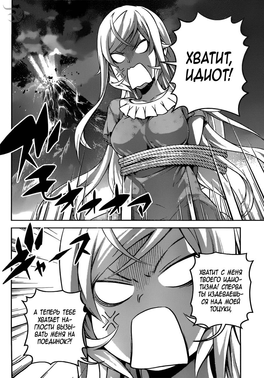Read Shokugeki no Soma RU Manga Online