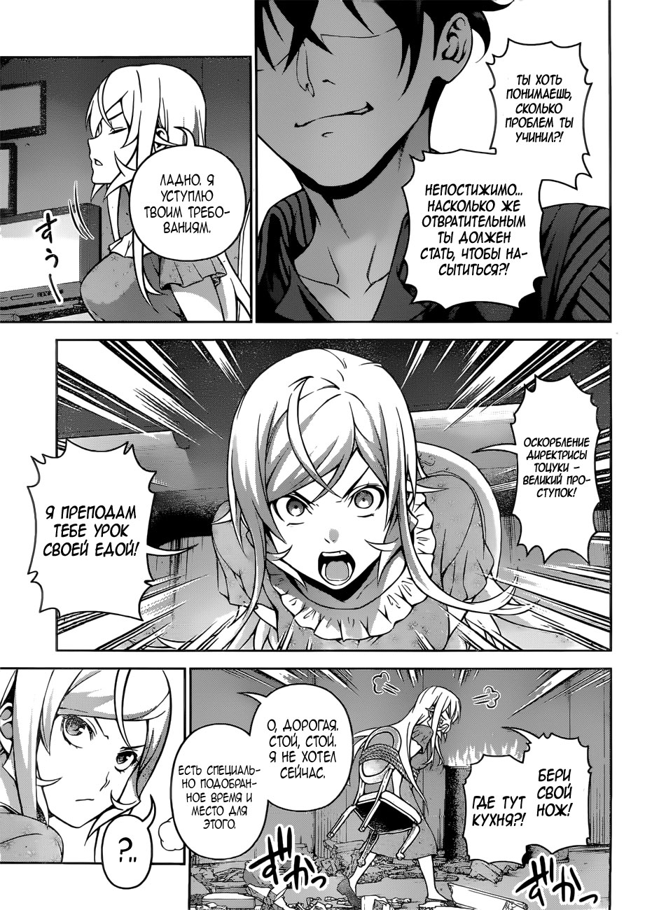 Read Shokugeki no Soma RU Manga Online