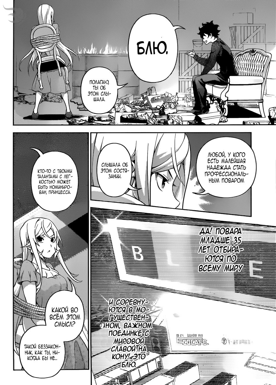 Read Shokugeki no Soma RU Manga Online